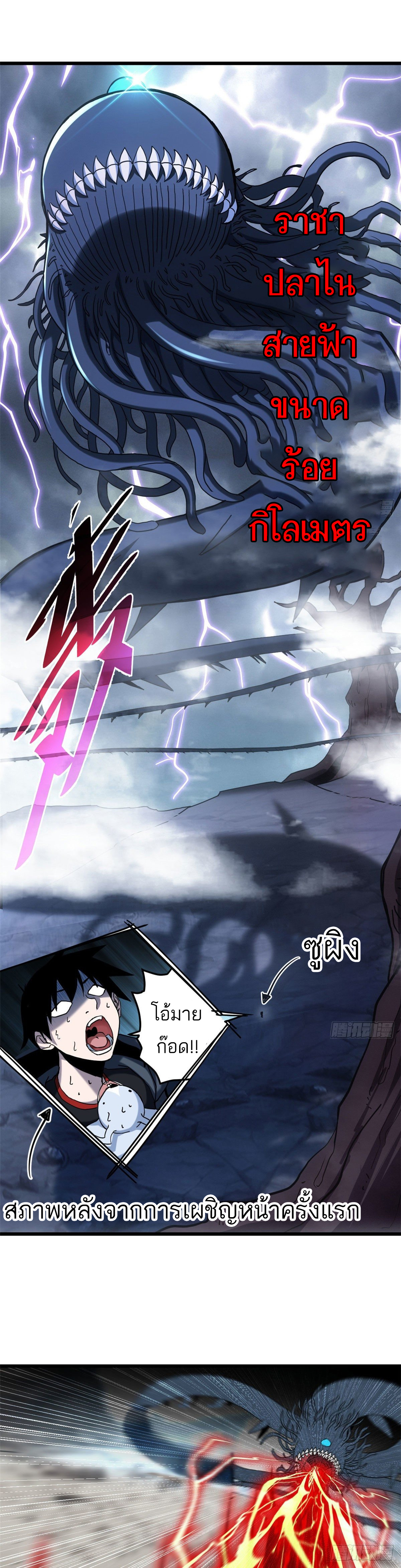 โคตรเทพร้านสัตว์อสูร ตอนที่ 3 หน้า 4