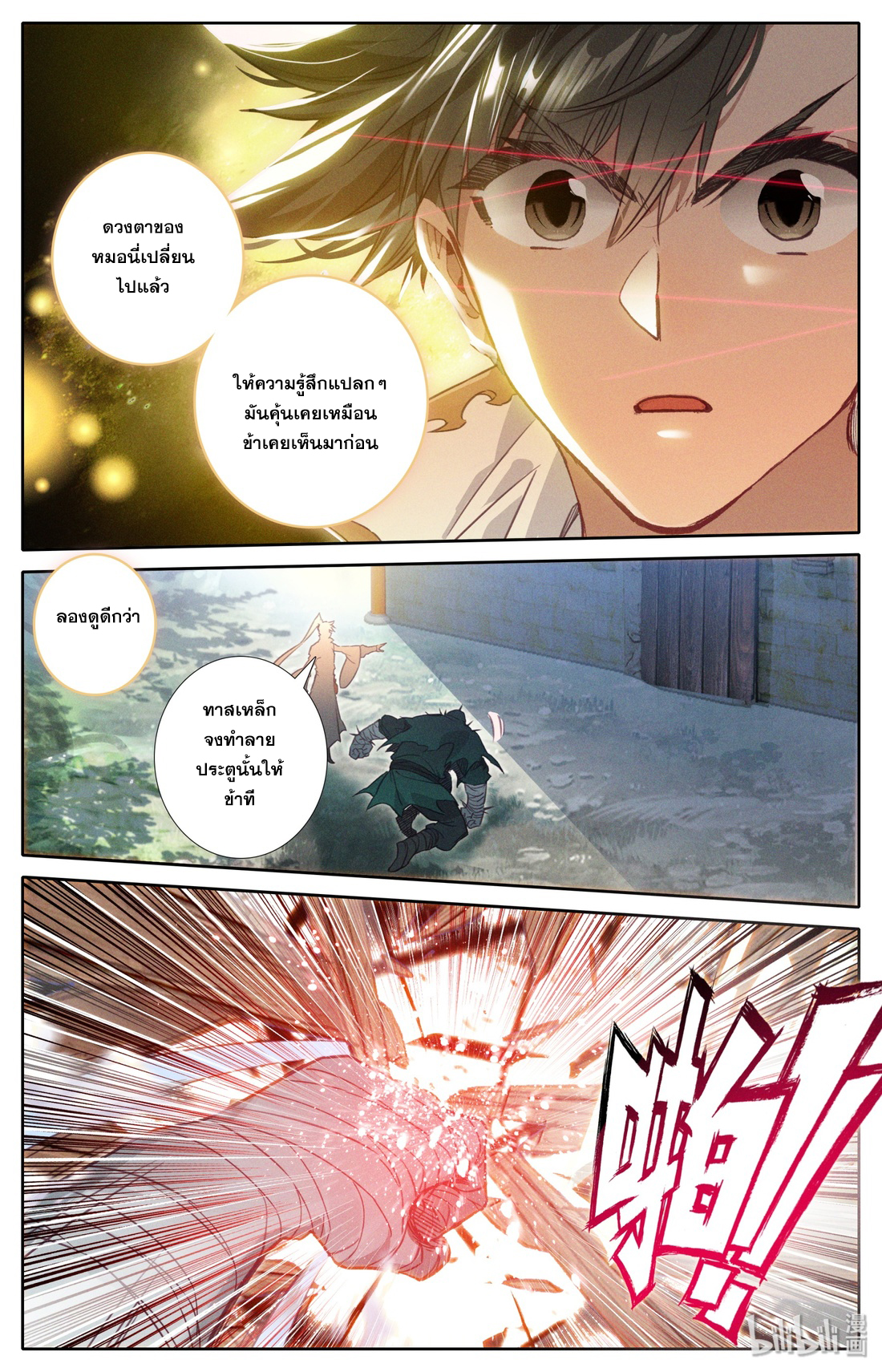 A record of a mortal's journey to immortality(ทันจีน) ตอนที่ 24 หน้า 20