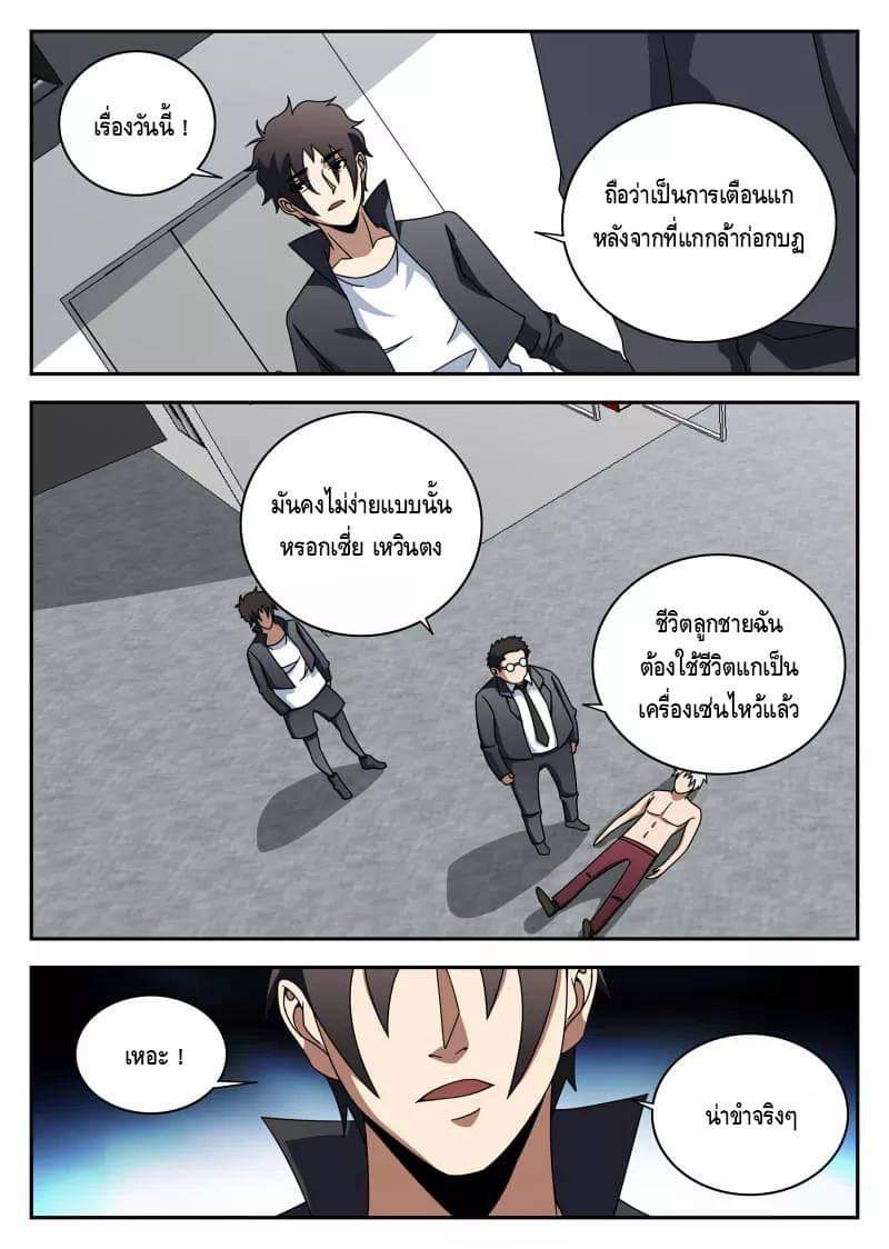 Xie wen dong ตอนที่ 44 หน้า 18