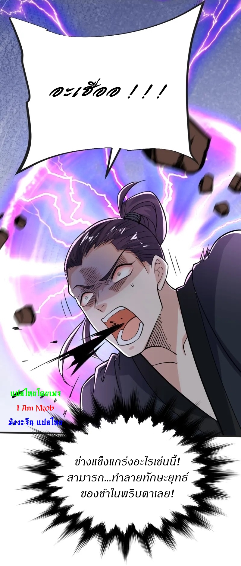 Ultimate Sovereign ยอดราชันย์แห่งใต้หล้า ตอนที่ 42 หน้า 32