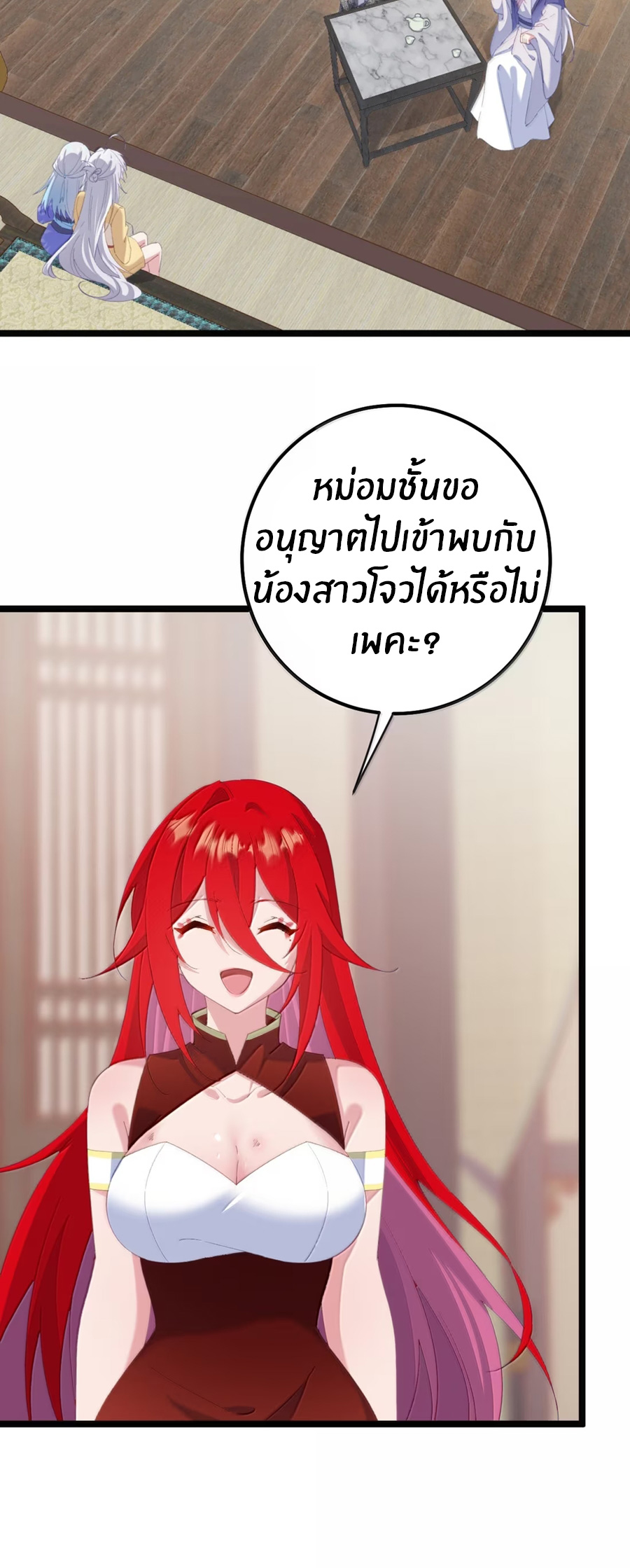 เมื่อข้าได้ร่วมใช้ร่างกายร่วมกับแม่นางจักรพรรดิ์ (ชนจีน) ตอนที่ 86 หน้า 5