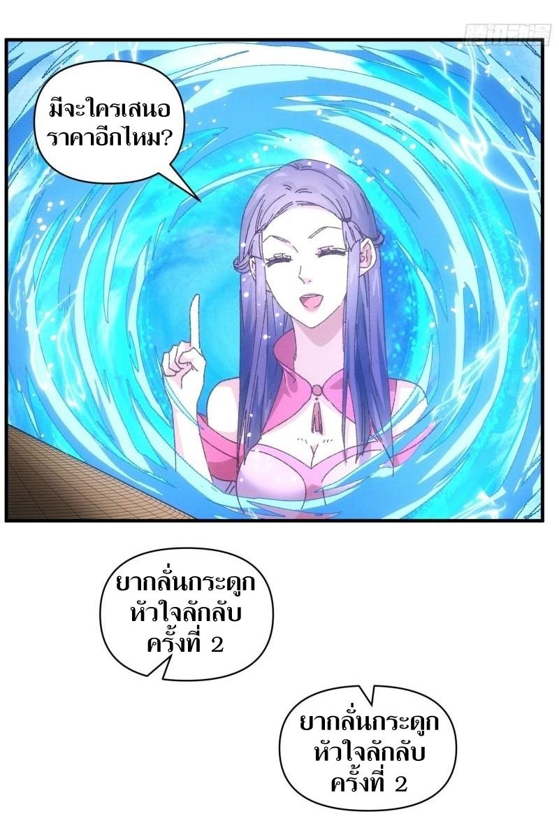 ข้าแค่ไม่เล่นไพ่ตามเกม ตอนที่ 73 หน้า 8