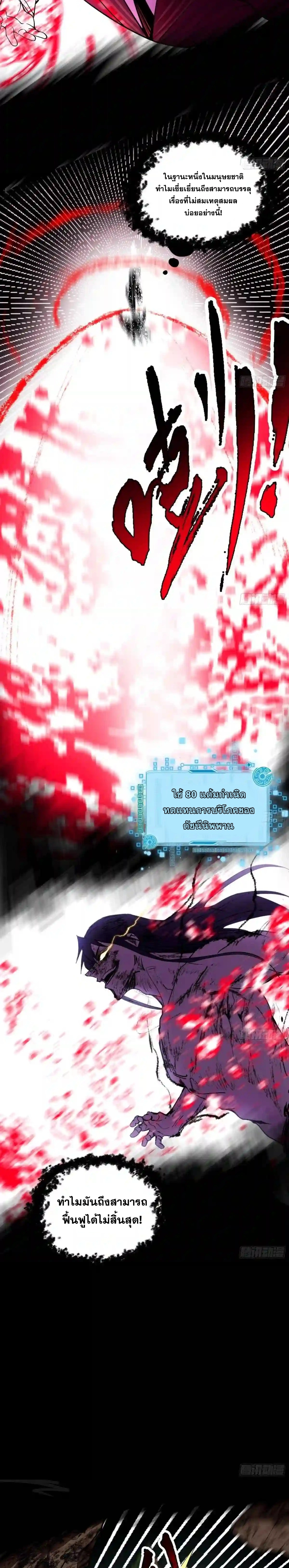 I'm an Evil God ข้าคือจักรพรรดิปีศาจ ตอนที่ 191 หน้า 13