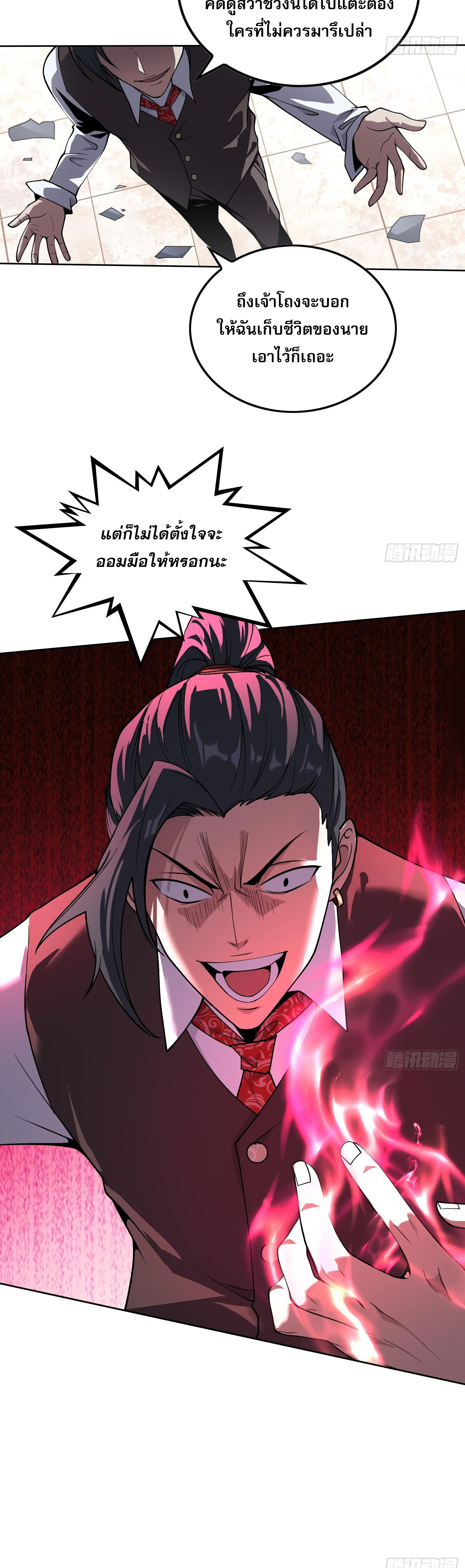 ผู้ฝึกตนผู้รอบรู้ ตอนที่ 6 หน้า 11