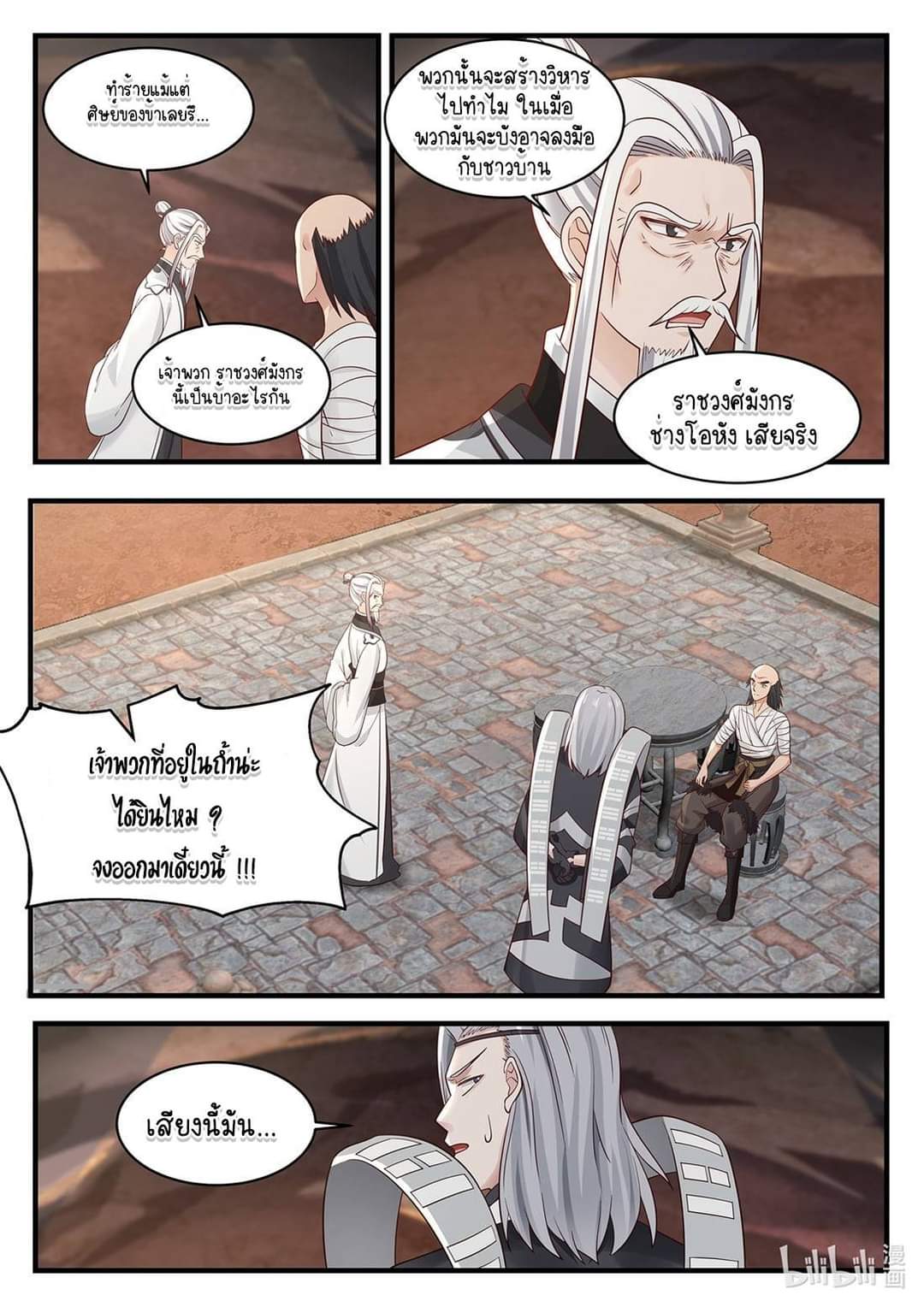 dragon throne ตอนที่ 40 หน้า 5
