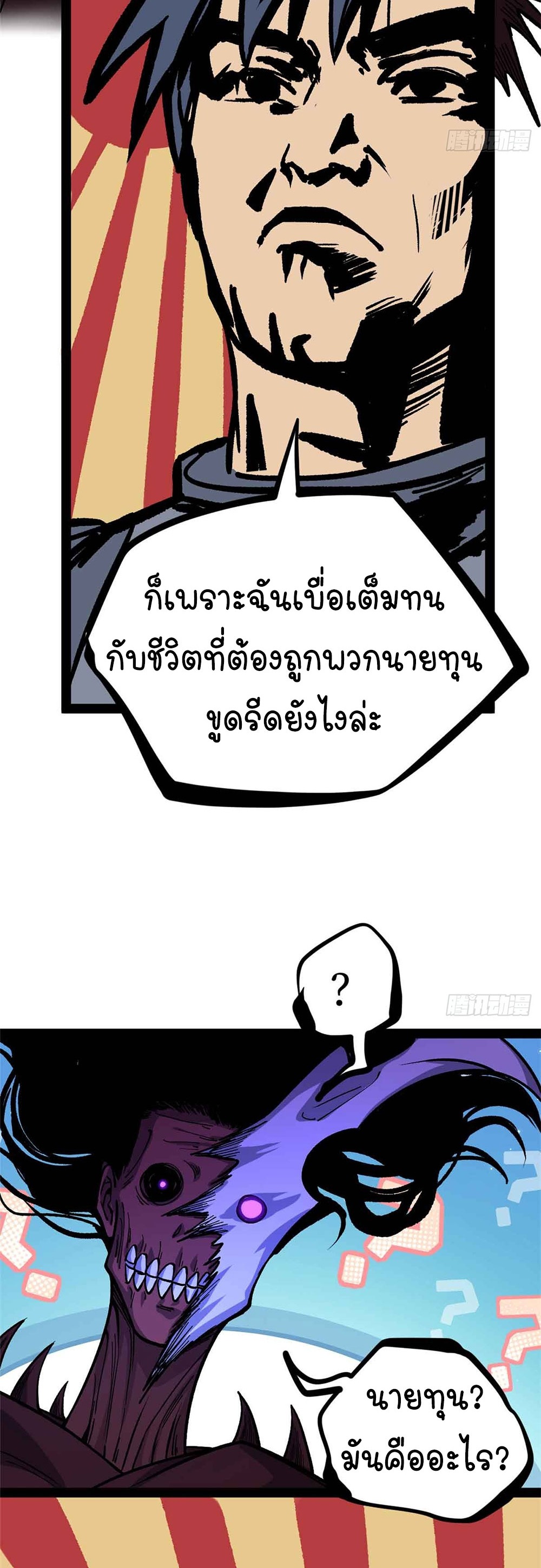 Gatekeeper of the Boundless World | ผู้พิทักษ์ประตูแห่งดินแดนไร้ขอบเขต ตอนที่ 49 หน้า 23