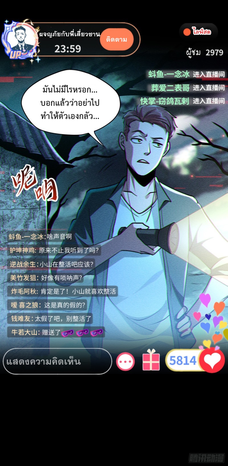 ผู้ฝึกเต๋าอันยิ่งใหญ่แต่ไร้นาม ตอนที่ 1 หน้า 23