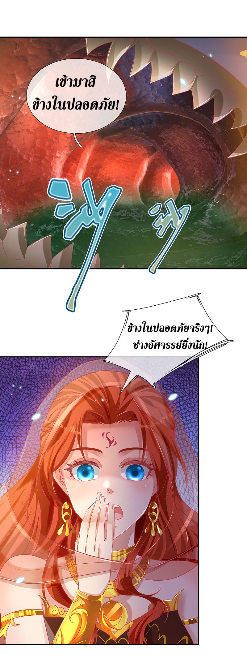 Sky Sword God ตอนที่ 6 หน้า 7