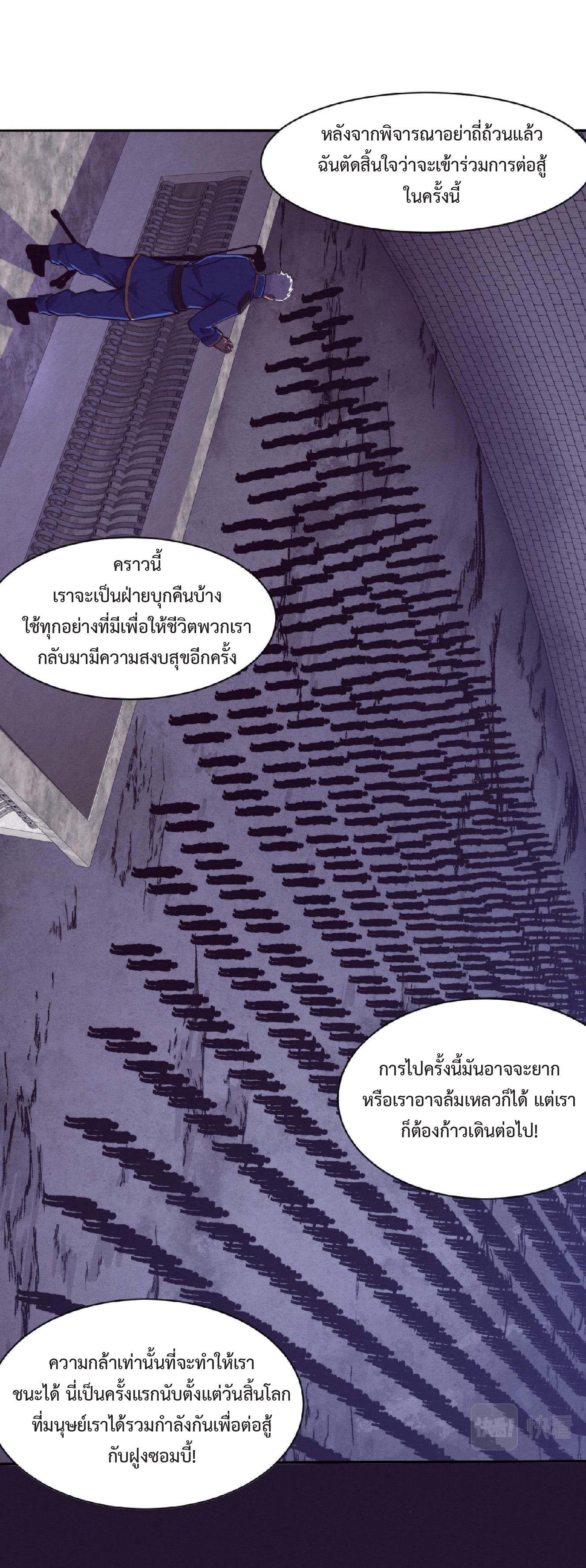 the frenzy of evolution การวิวัฒนาการที่บ้าคลั่ง ตอนที่ 94 หน้า 31