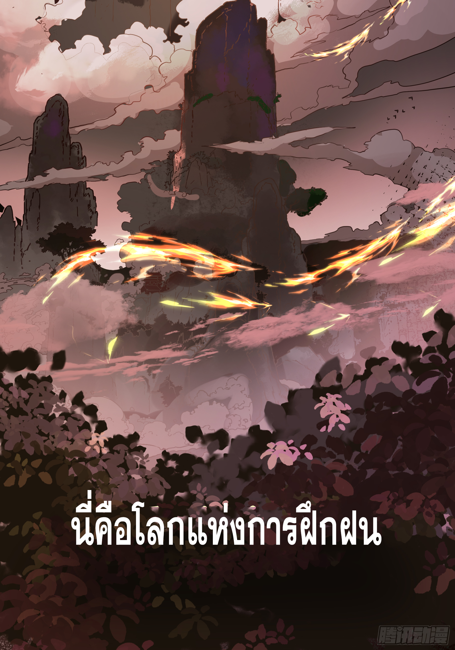 เซียนกระบี่พลังนิวเคลียร์(การ์ตูน) ตอนที่ 1 หน้า 3