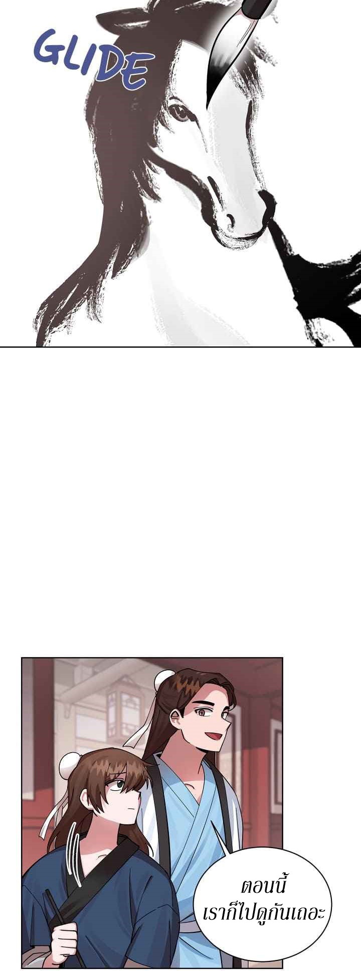 0.3 ราชามังกรเพลิง (จบซีซัน 1) ตอนที่ 2 หน้า 33