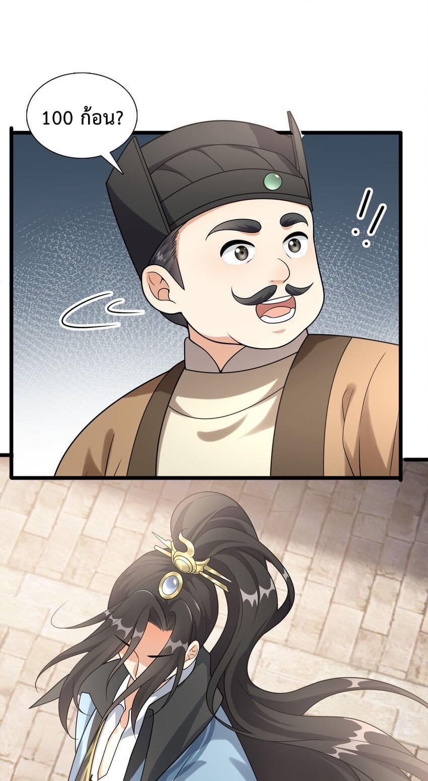 กลับชาติมาเกิดใหม่เเก้เเค้นศิษย์เนรคุณ (ศิษย์เบิ้มๆ) ตอนที่ 8 หน้า 13