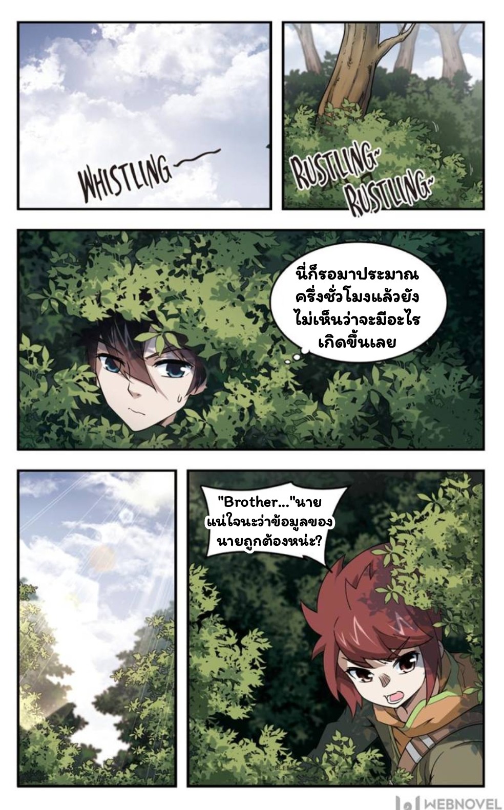 จอมเวทย์กังฟู ตอนที่ 18 หน้า 8