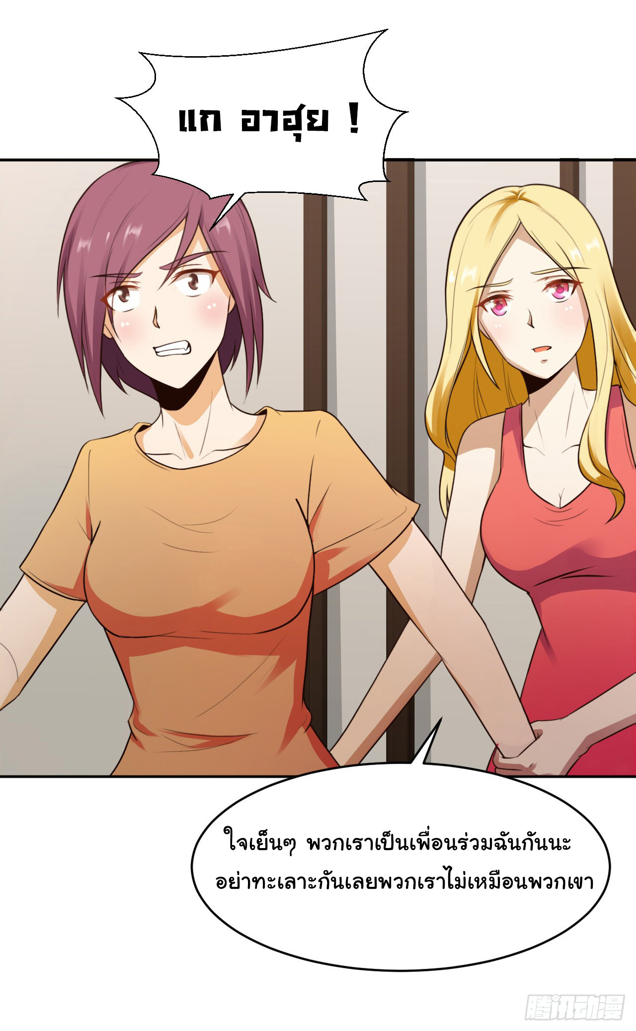 ยัยผู้หญิงคนนี้ ก็คือแฟนสาวของผม ตอนที่ 12 หน้า 9