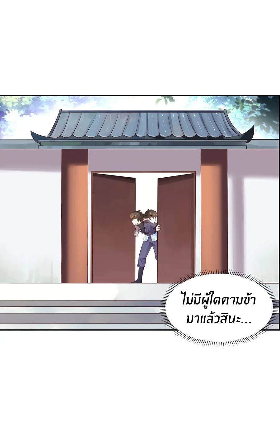 ก้าวผ่านเส้นสายเลือด ตอนที่ 3 หน้า 16