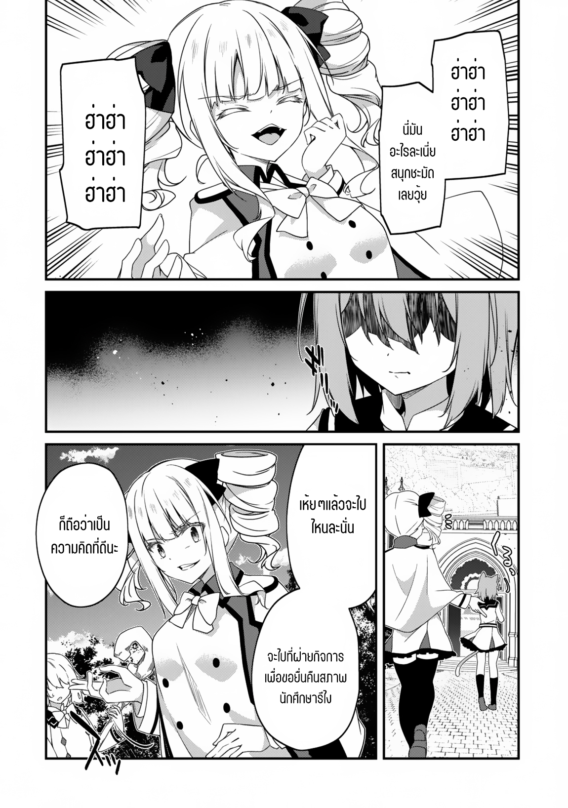 Level 1 Kara Hajimaru Shoukan Musou ตอนที่ 14 หน้า 13