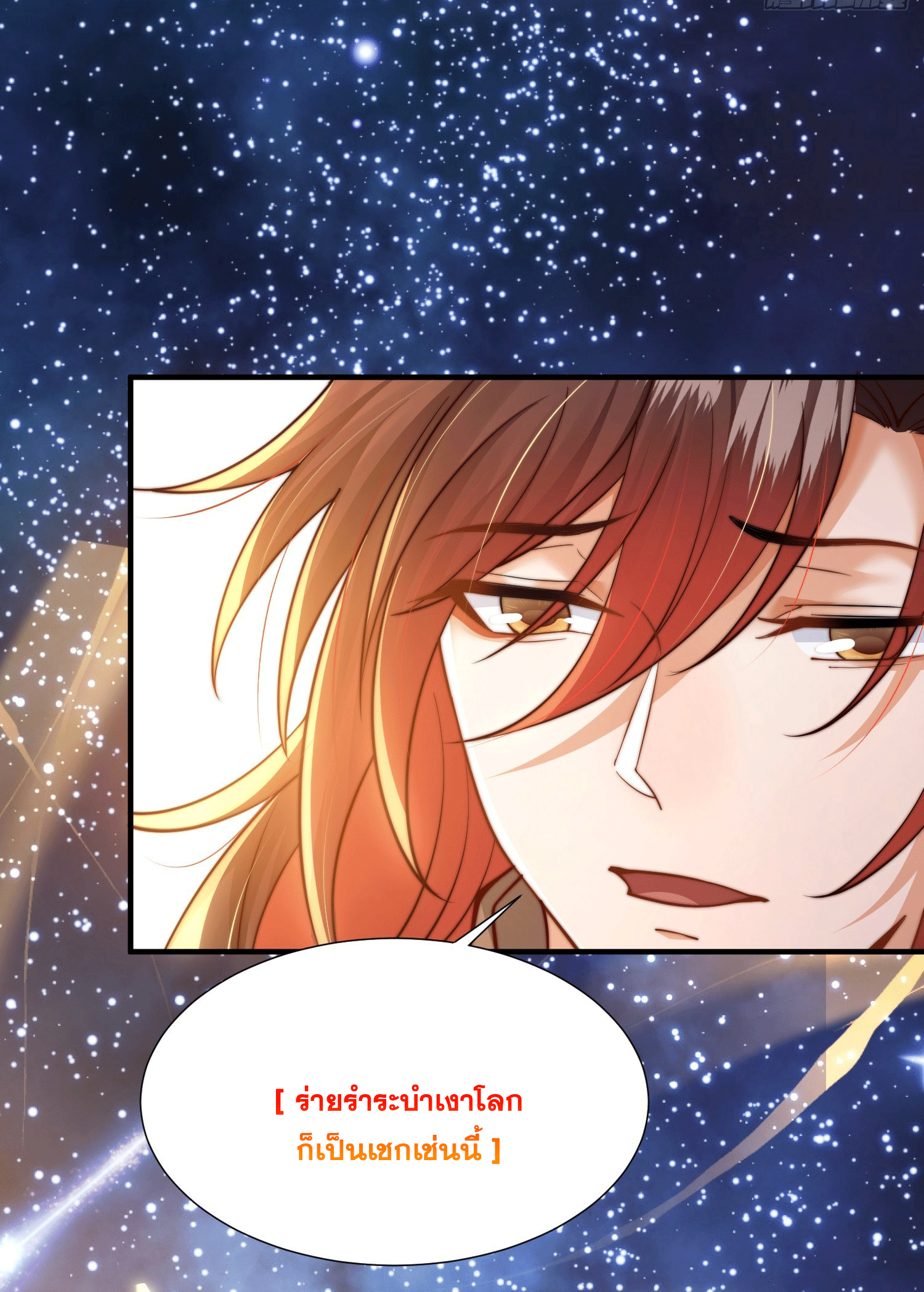 พิชิตใจท่านอาจารย์หญิงผู้งดงาม (ทันจีน) ตอนที่ 5 หน้า 49