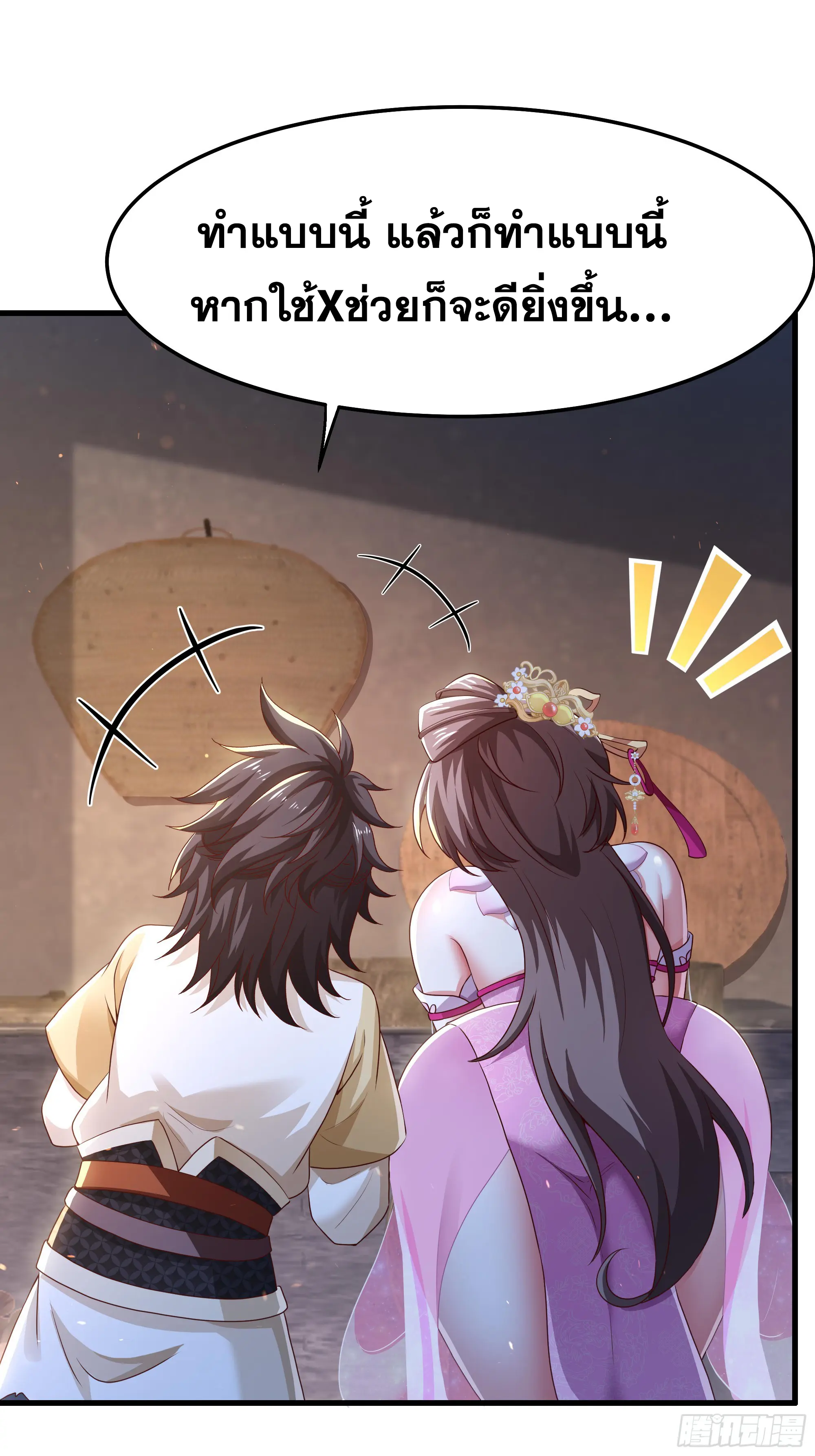 เกิดใหม่ครั้งนี้ของเป็นอู่ต้าหลางสุดแกร่ง ตอนที่ 4 หน้า 24