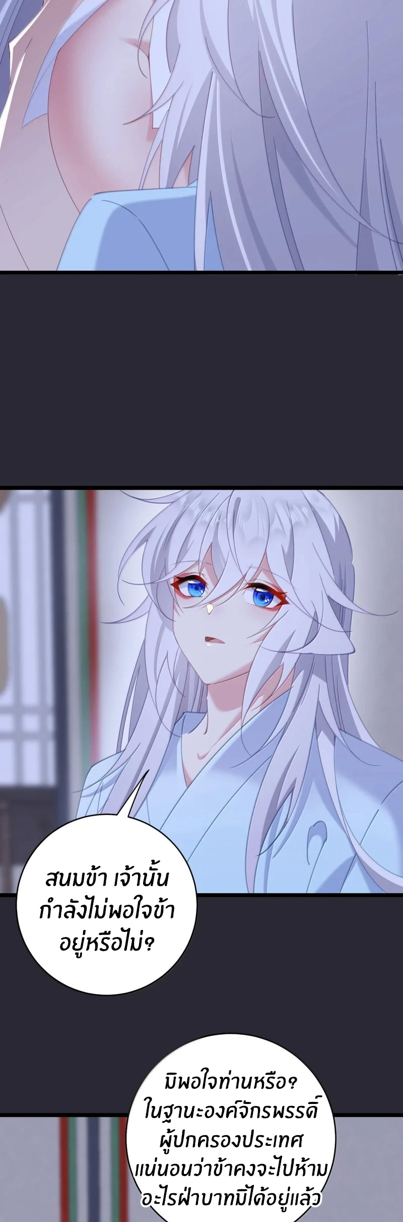 Crash into the body of the emperor's daughter ตอนที่ 69 หน้า 6