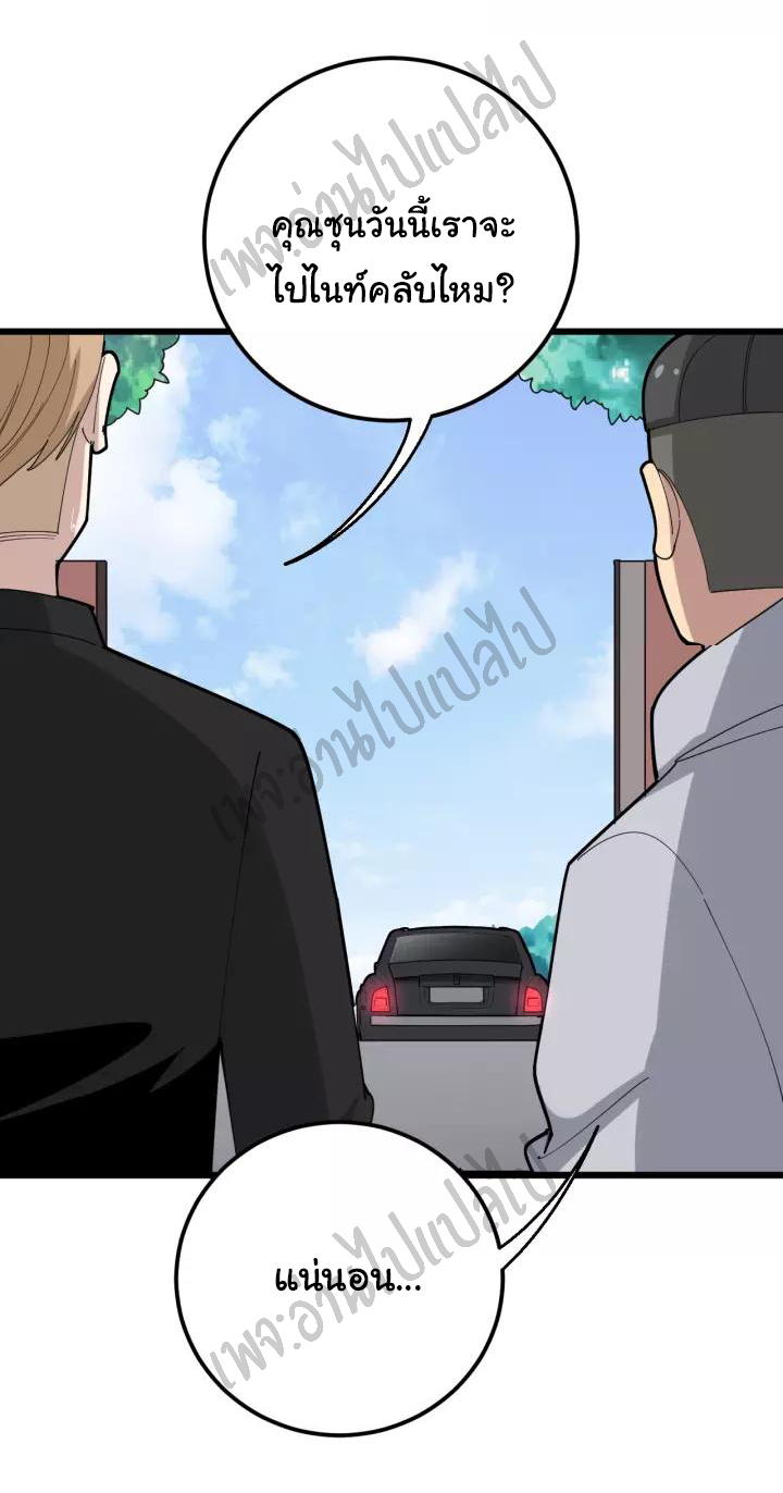 Bad Hand Witch Doctor สุดยอดพ่อมดหมอผี ตอนที่ 100 หน้า 29