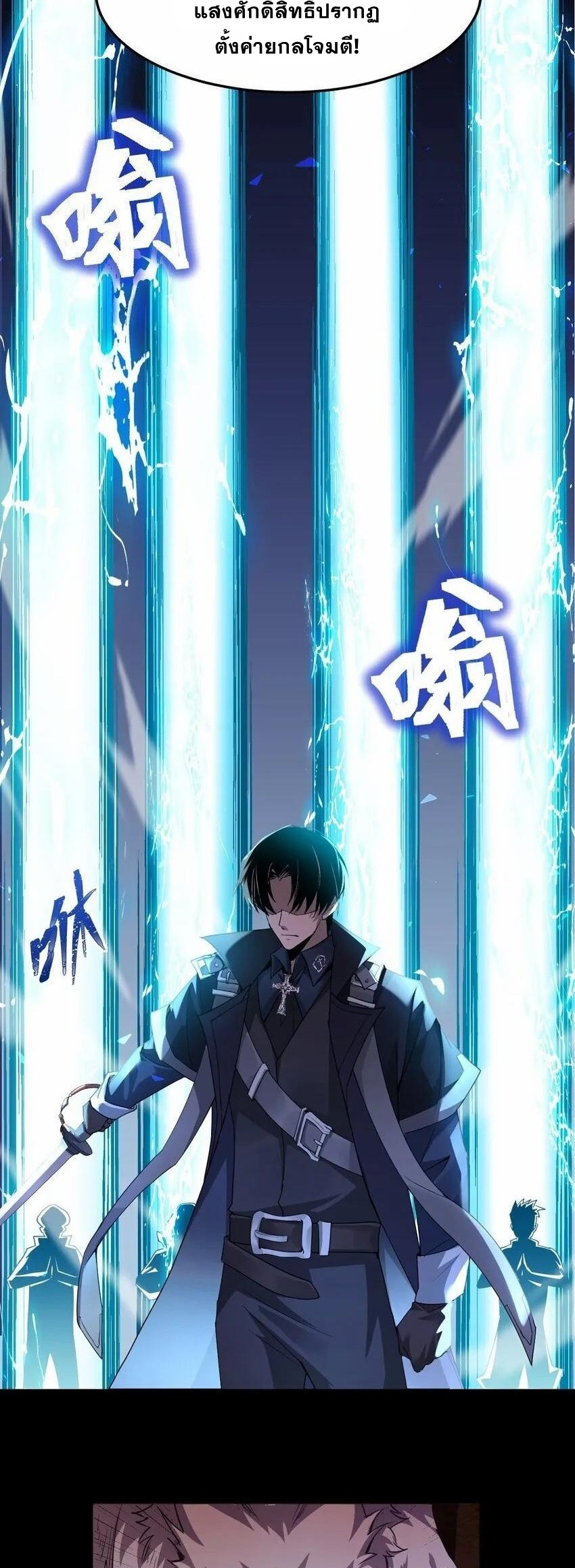 เมื่อจอมมารสุดแกร่งกลายมาเป็นไอ้ไก่อ่อน ตอนที่ 6 หน้า 10