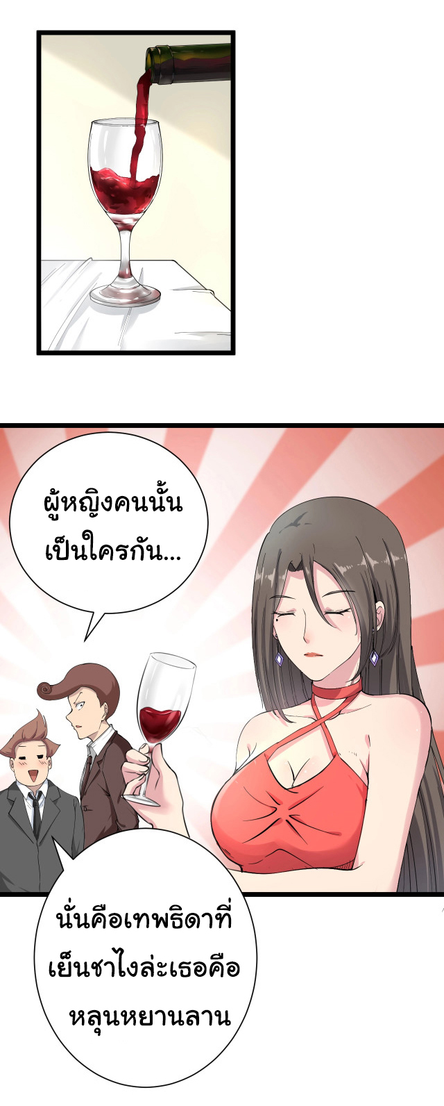 Sanjie Taobao Store ระบบร้านค้าเทพเจ้า ตอนที่ 35 หน้า 25