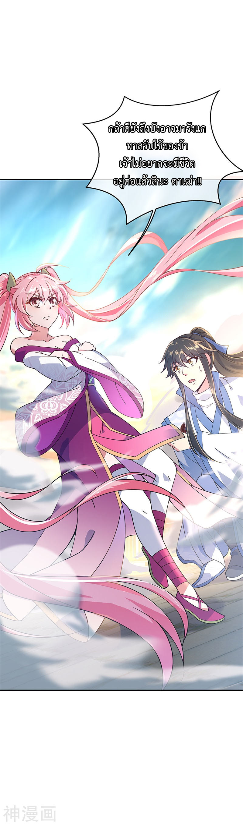 peerless battle spirit ตอนที่ 133 หน้า 27