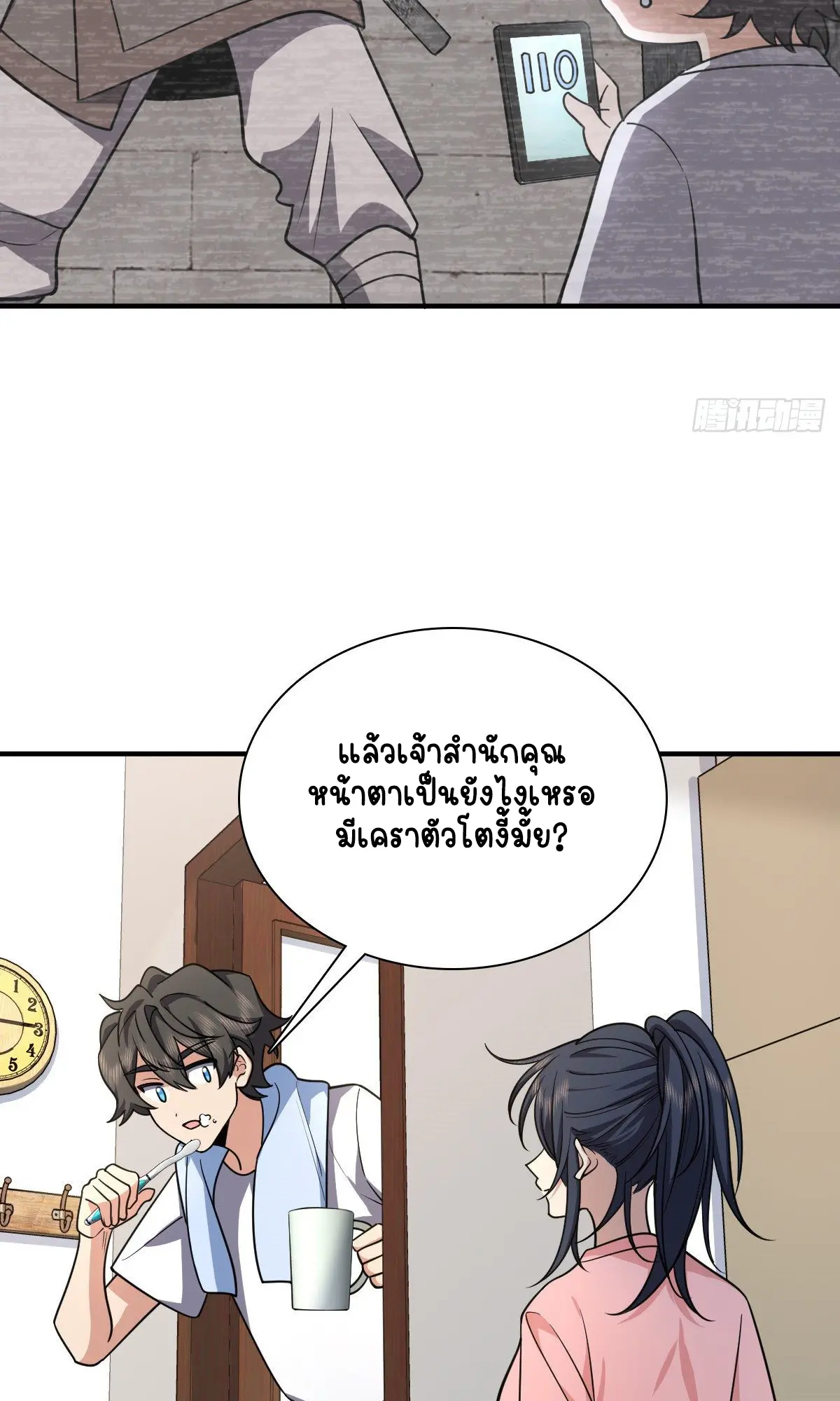 ภรรยาผมเป็นคนเมื่อ1000ปีที่แล้ว My Wife Is From a Thousand Years Ago ตอนที่ 28 หน้า 14