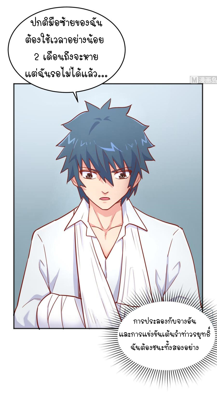 เทพเซียนหมอ ของยัยเทพธิดา ตอนที่ 45 หน้า 3