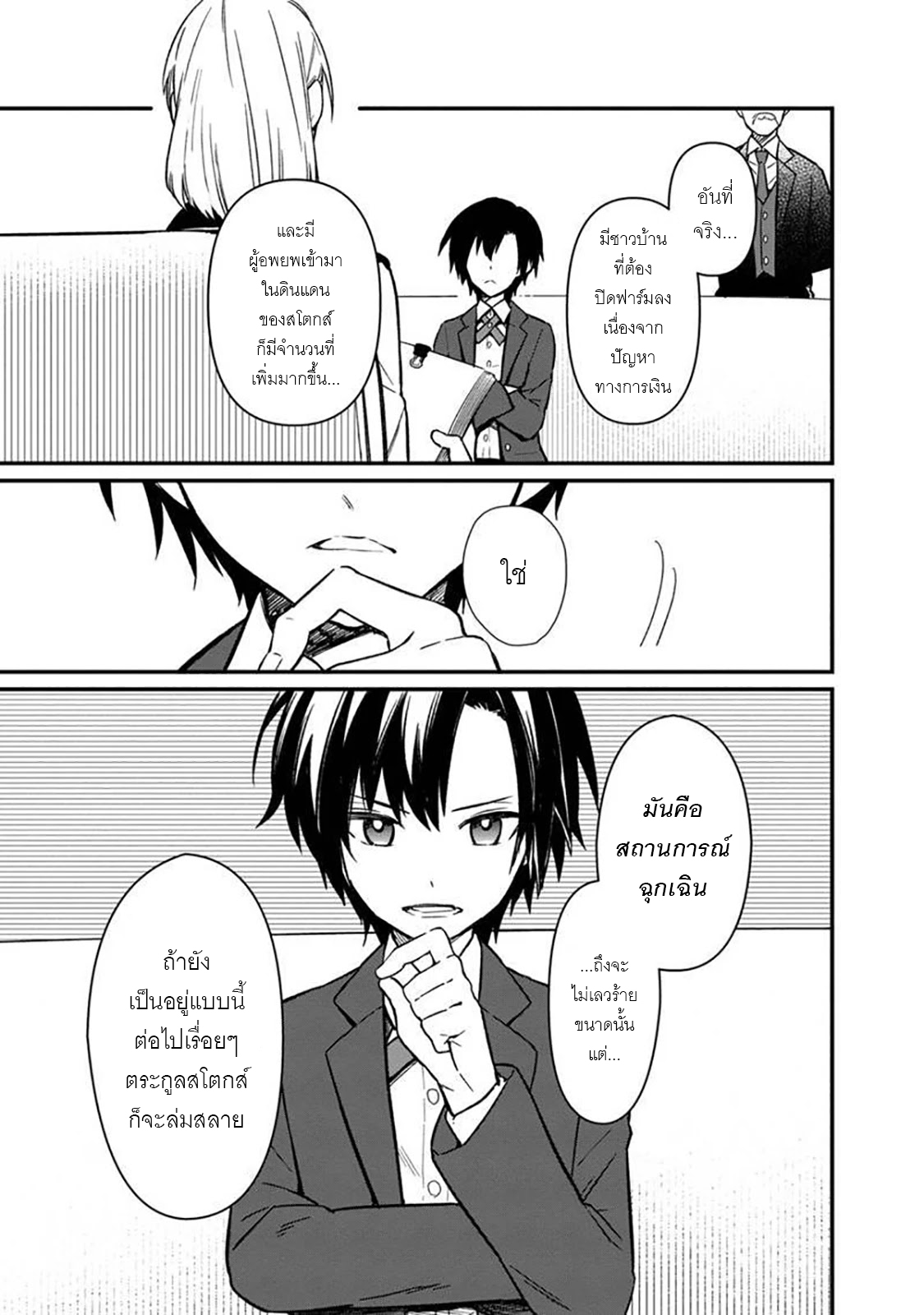 My Death Flags Show No Sign Of Ending ตอนที่ 5 หน้า 5