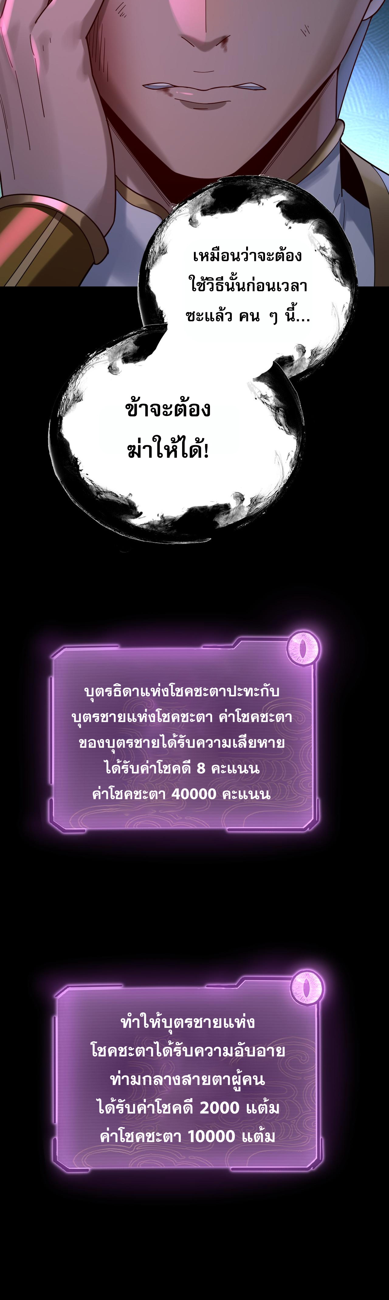 ข้าคือจอมวายร้ายผู้ยิ่งใหญ่ (ชนจีนก่อนใคร) ตอนที่ 109 หน้า 31