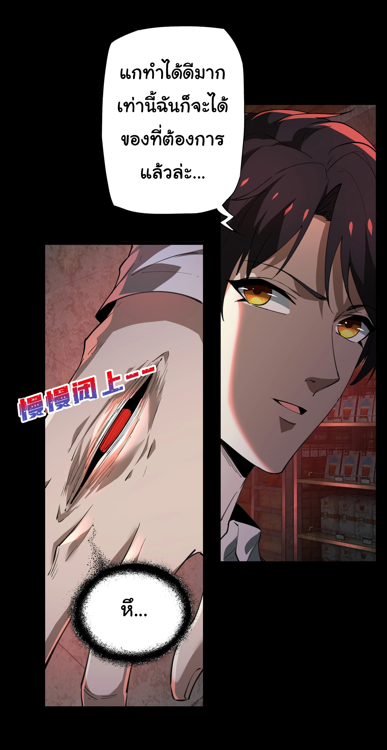 I Play the Horror World as a Simulation Game ตอนที่ 14 หน้า 36