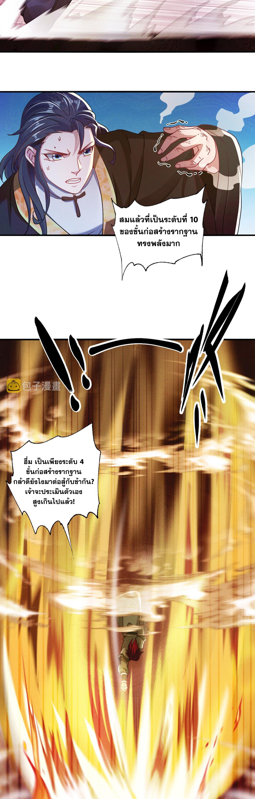 ข้ามีระบบที่สามารถอัญเชิญเทพและปีศาจได้ ตอนที่ 7 หน้า 13