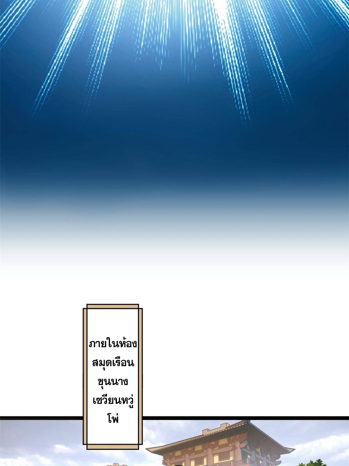 ลูกเขยที่แกร่งสุดในปฐพี (ทันจีน) ตอนที่ 10 หน้า 29