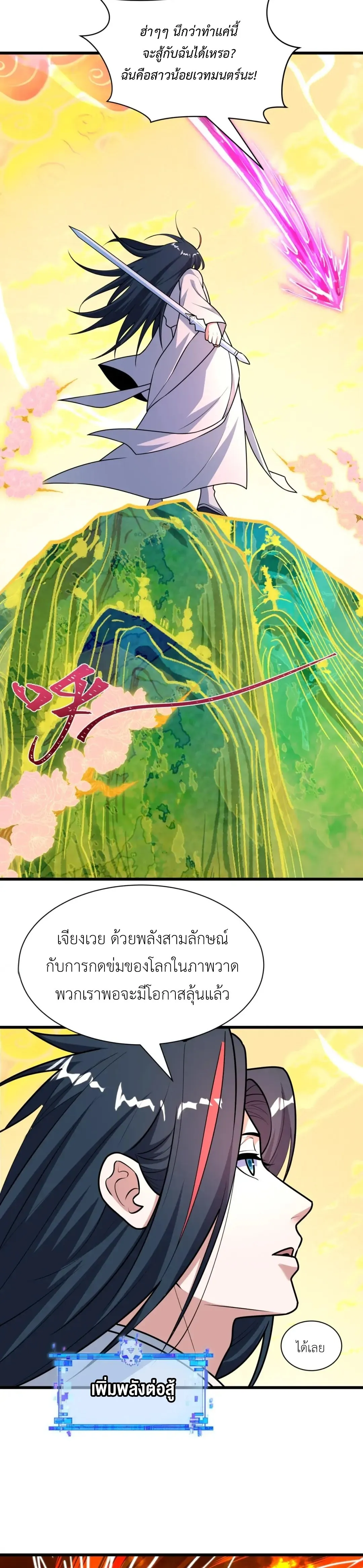 Era of the Haunted - ยุคสมัยแห่งภูตผี ตอนที่ 526 หน้า 32