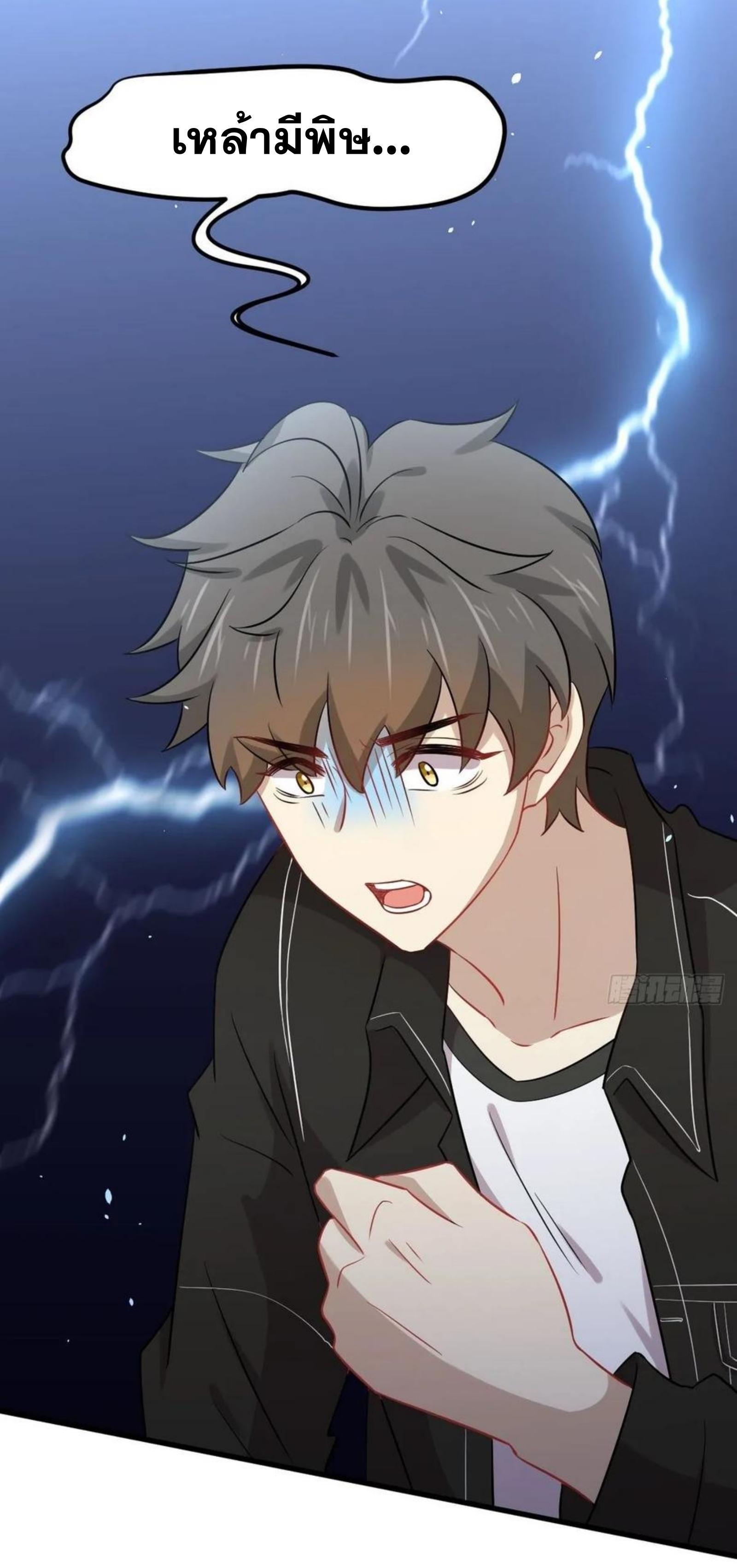 Immortal Swordsman in The Reverse World ข้าเซียนกระบี่ไม่เกาะสตรี ตอนที่ 141 หน้า 30