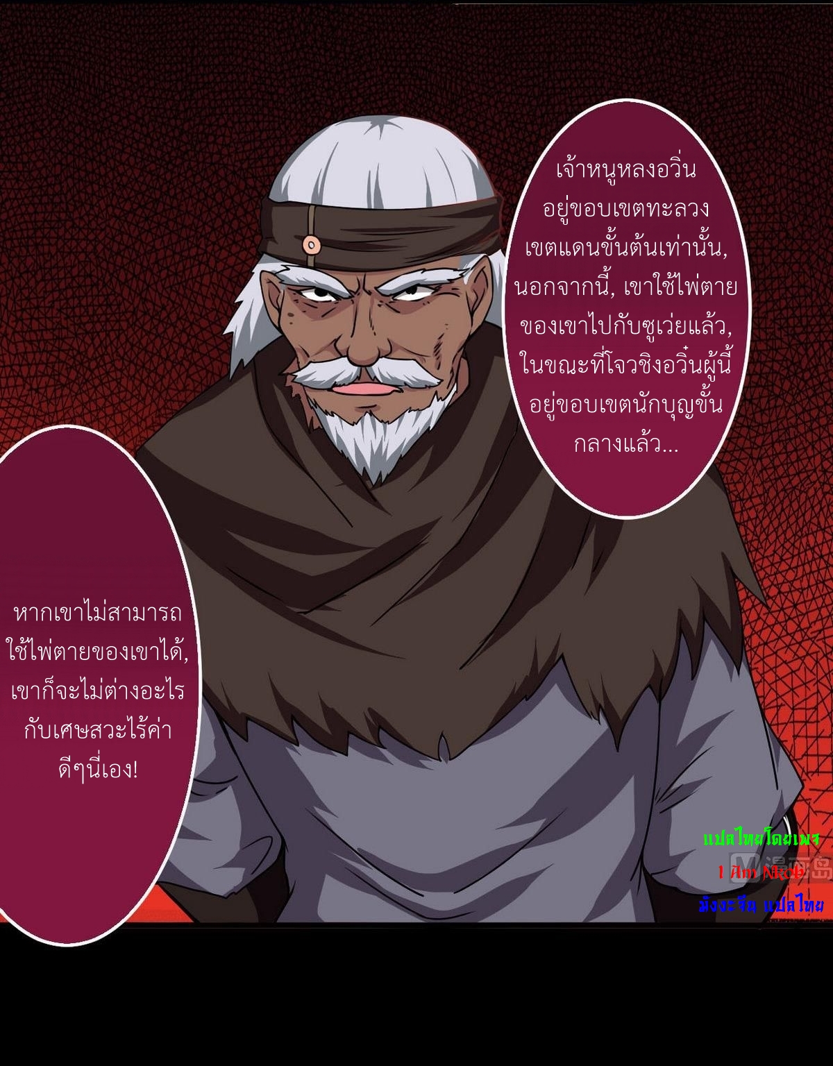 มหาจอมปราชญ์ ปราณเทวะ ตอนที่ 42 หน้า 5