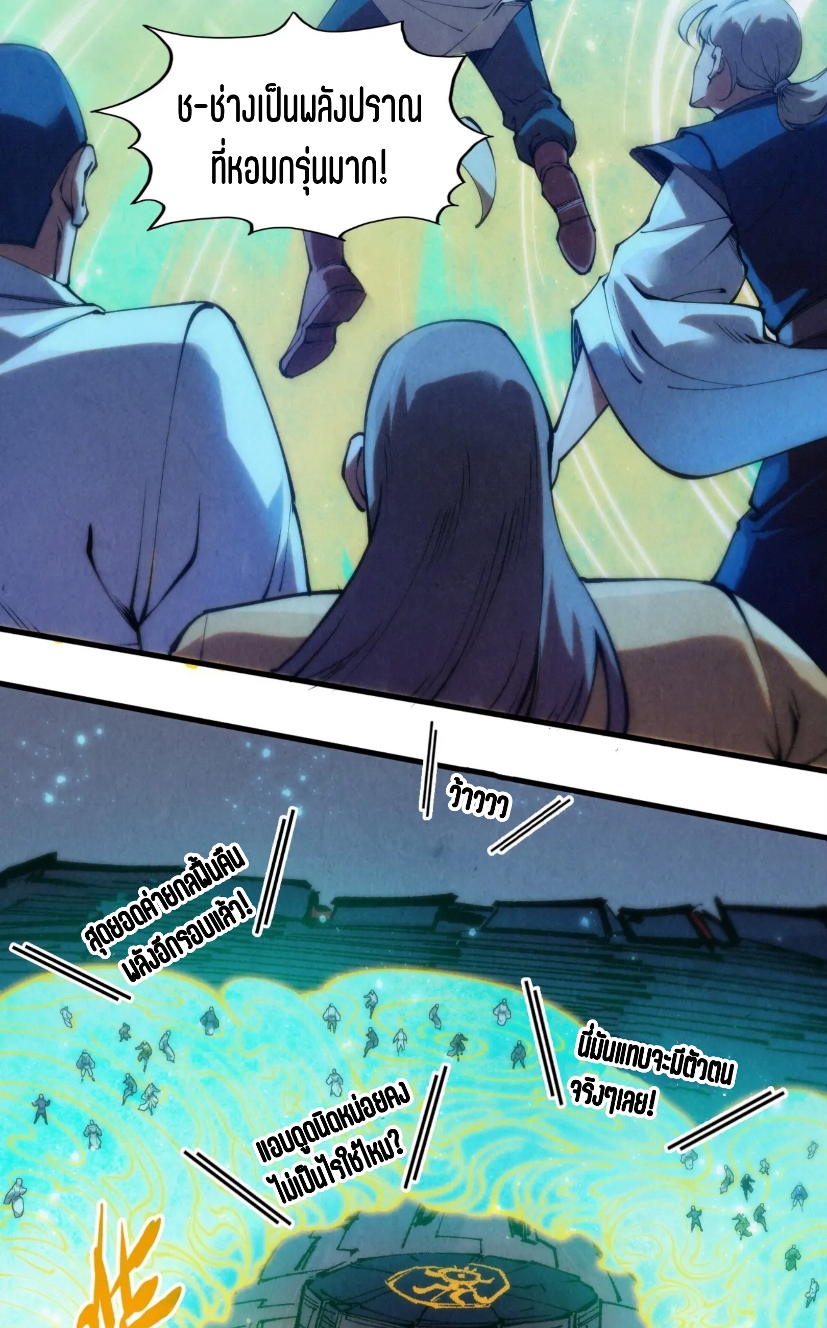 มหาเทพนิรันดร์กาล ตอนที่ 160 หน้า 23