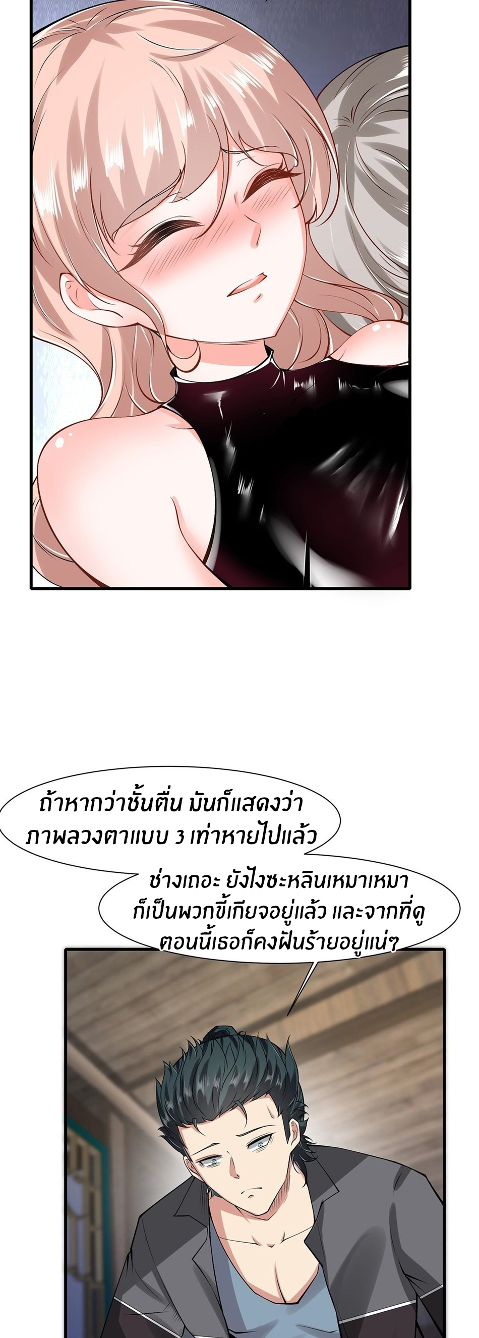 ขอล่ะอย่าเป็นที่ 1 เลย ตอนที่ 67 หน้า 11