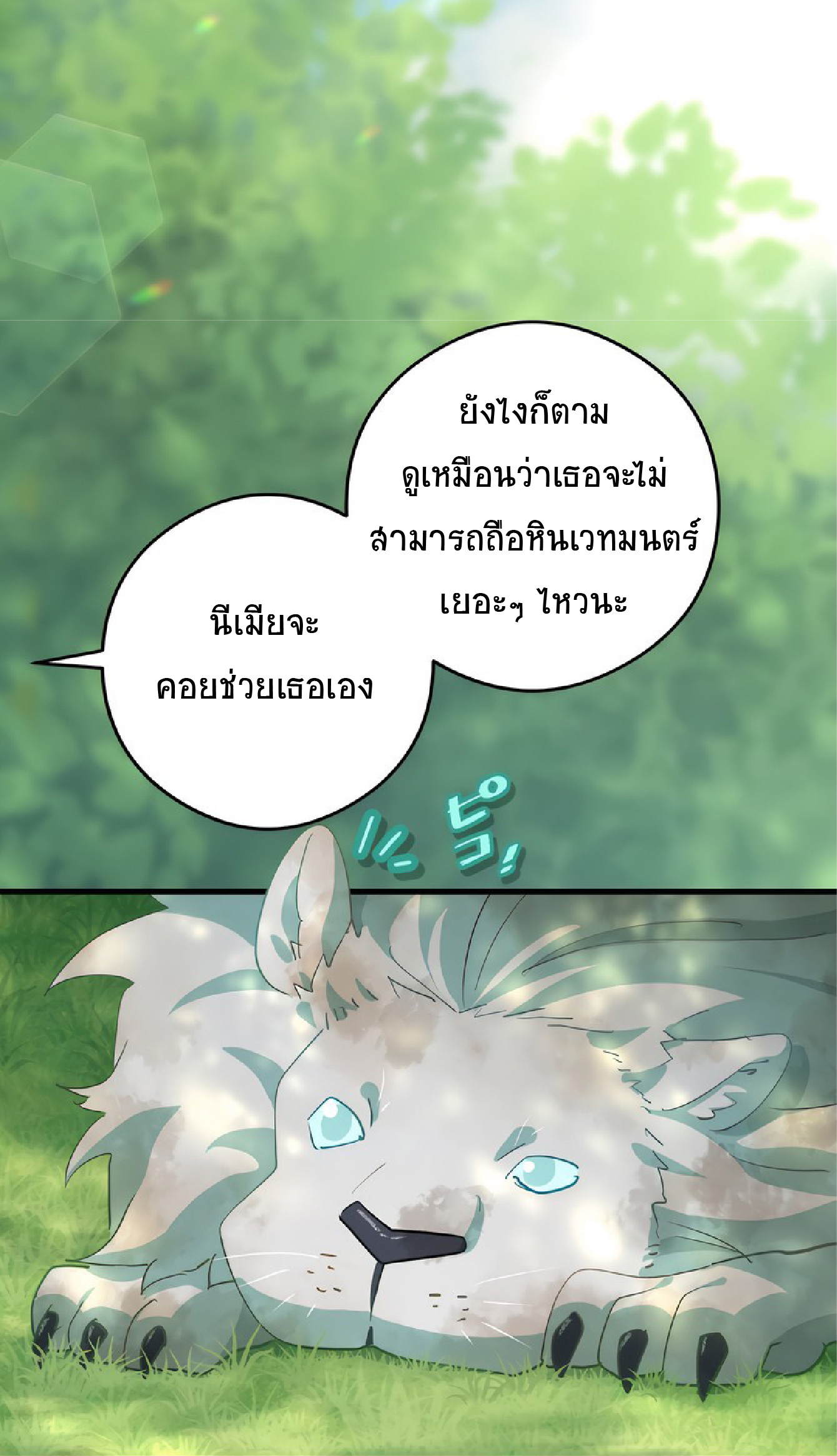 การกลับชาติมาเกิดของจอมเวทย์ต้องห้าม (Reincarnation of the Forbidden Archmage) ตอนที่ 57 หน้า 16