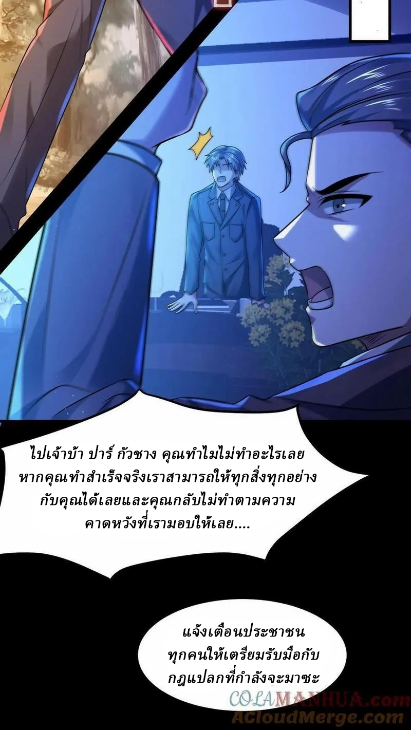 SSS-rank Invincible War God ตอนที่ 42 หน้า 19