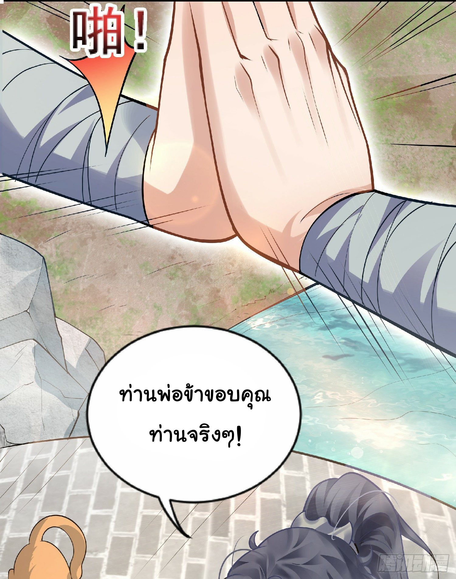 เทพเซียนหมื่นวิถี ตอนที่ 1 หน้า 21