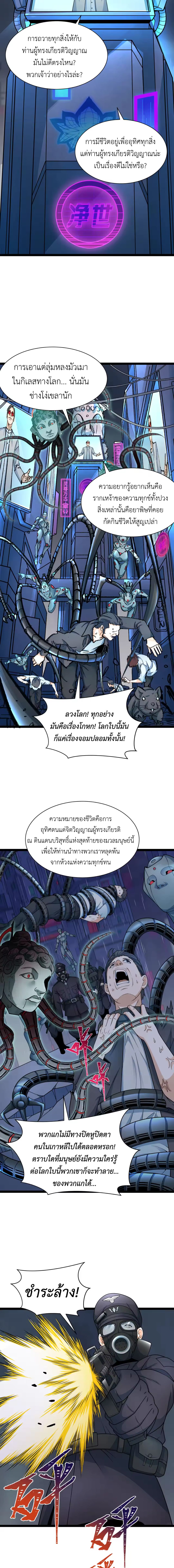 Era of the Haunted - ยุคสมัยแห่งภูตผี ตอนที่ 331 หน้า 4