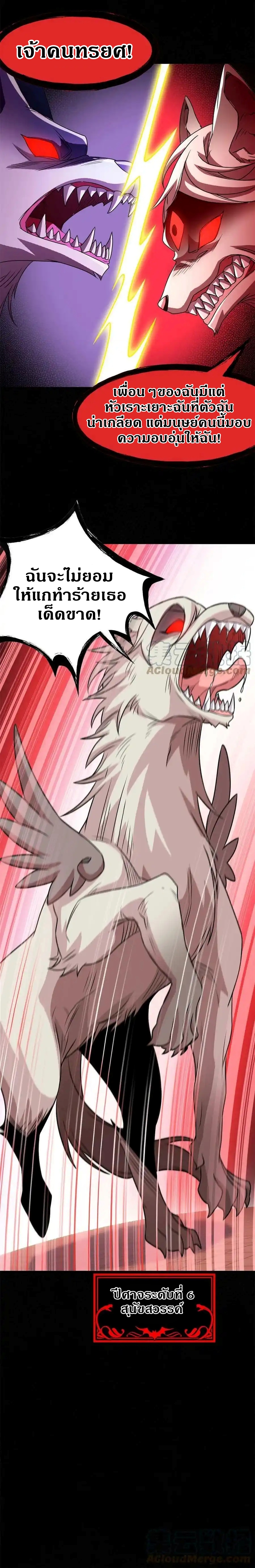 ชายผู้แข็งแกร่งที่ออกมาจากโรงพยาบาลจิตเวช ตอนที่ 95 หน้า 13