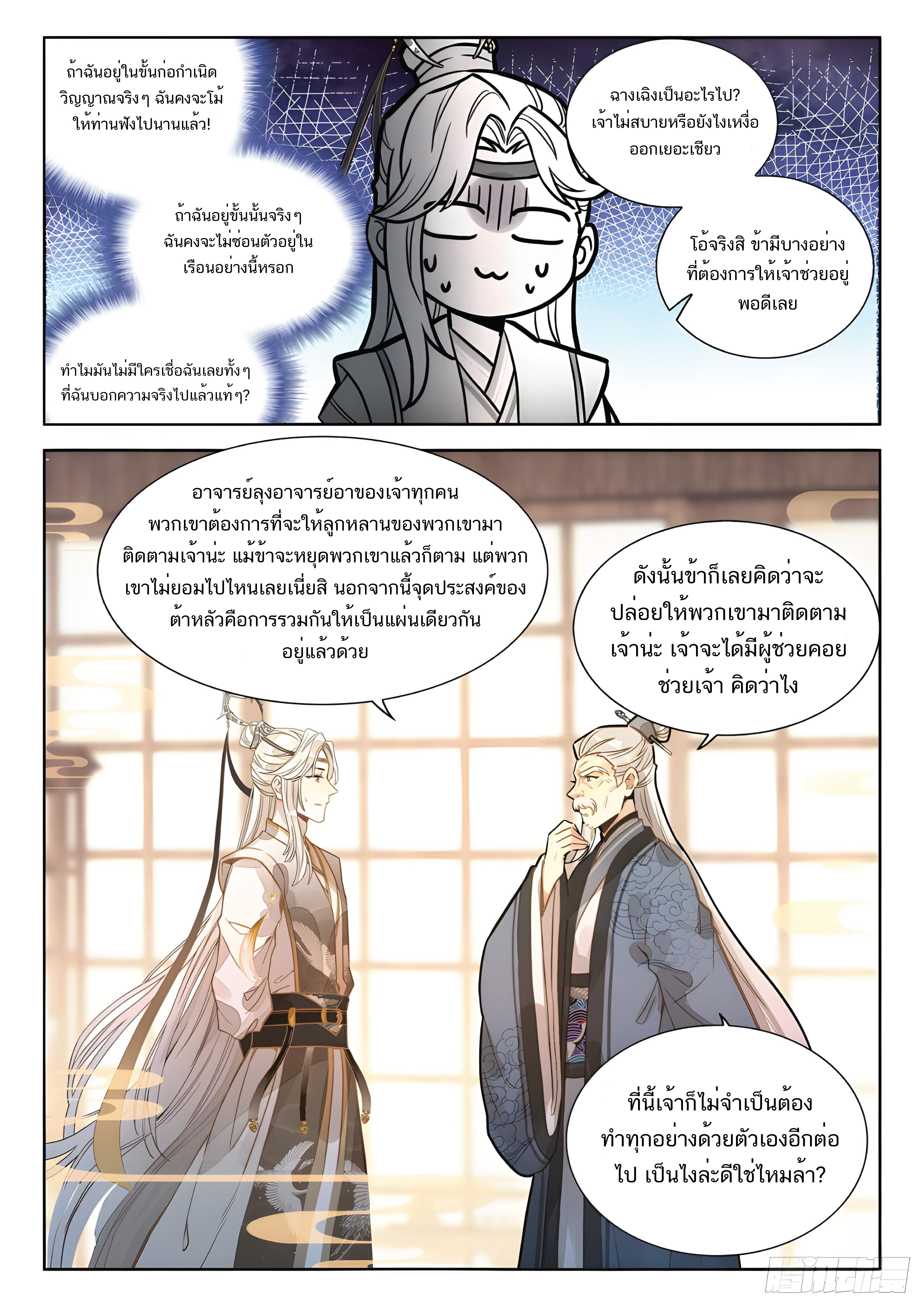 เกิดใหม่เป็นศิษย์พี่ใหญ่สุดเท่-A Mediocre Senior Brother ตอนที่ 8 หน้า 6