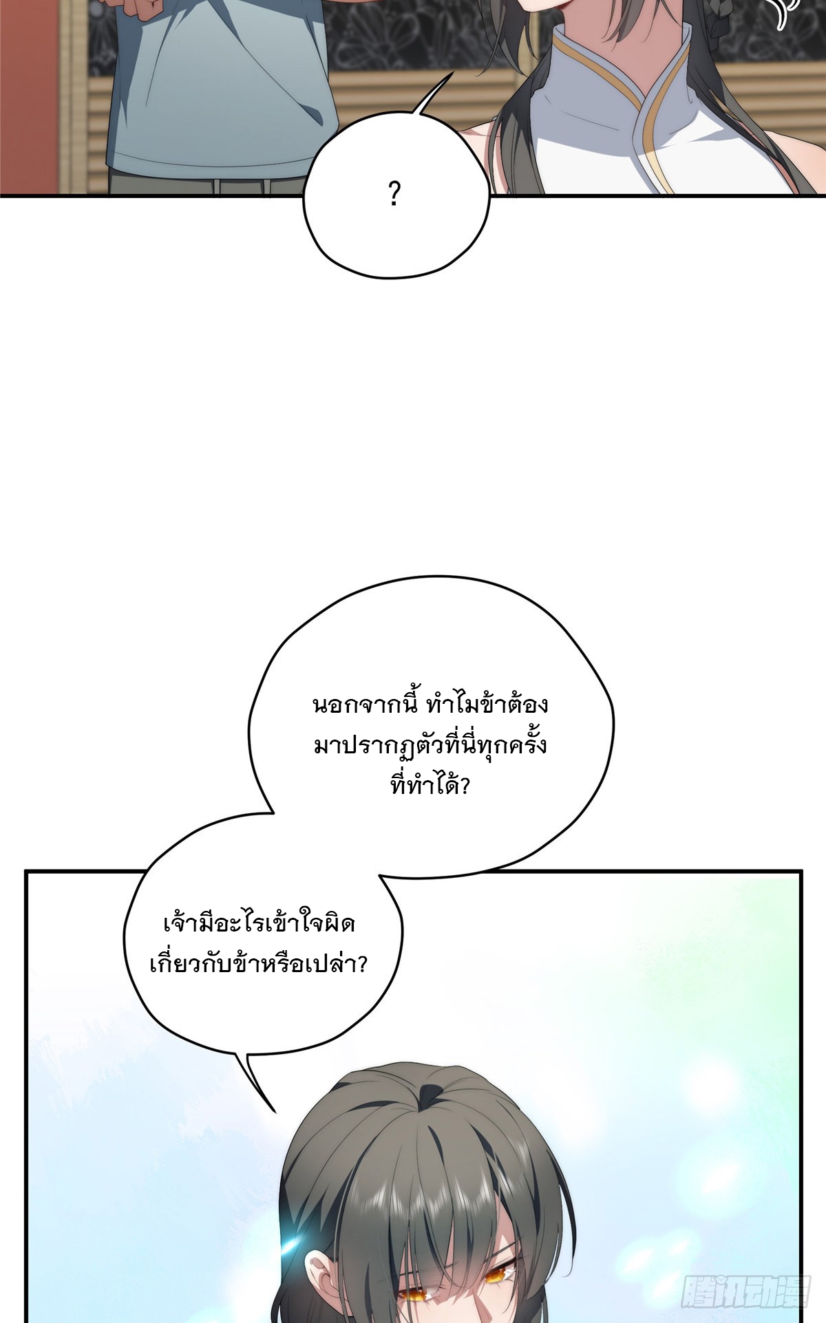 จะทำยังไงดีถ้านางเอกหนีออกมาจากนิยายของฉัน ตอนที่ 36 หน้า 35