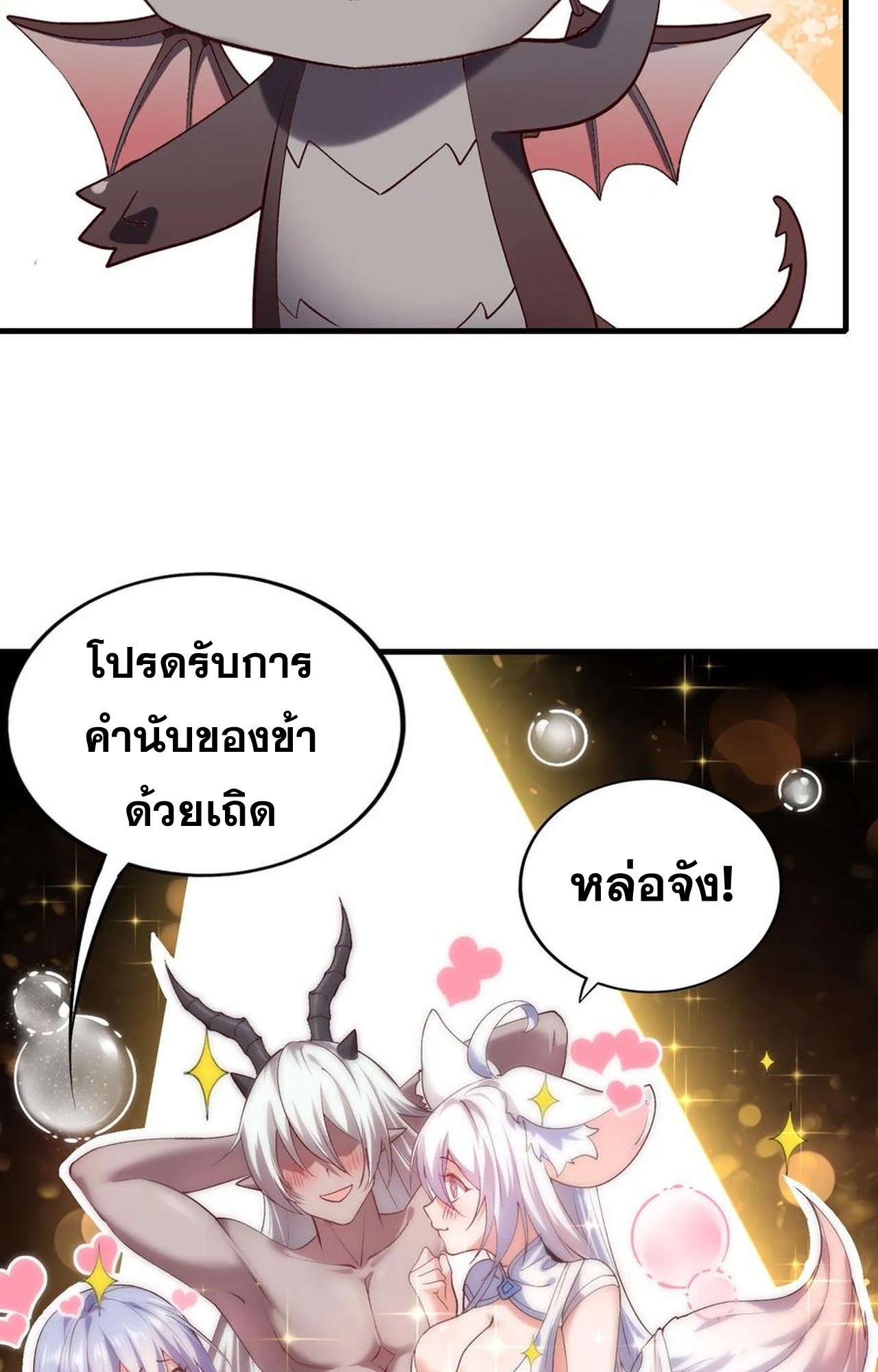 เกิดใหม่เป็นมังกรสายโหดพร้อมระบบรวบรวม NPC สาวสุดแกร่ง ตอนที่ 9 หน้า 20