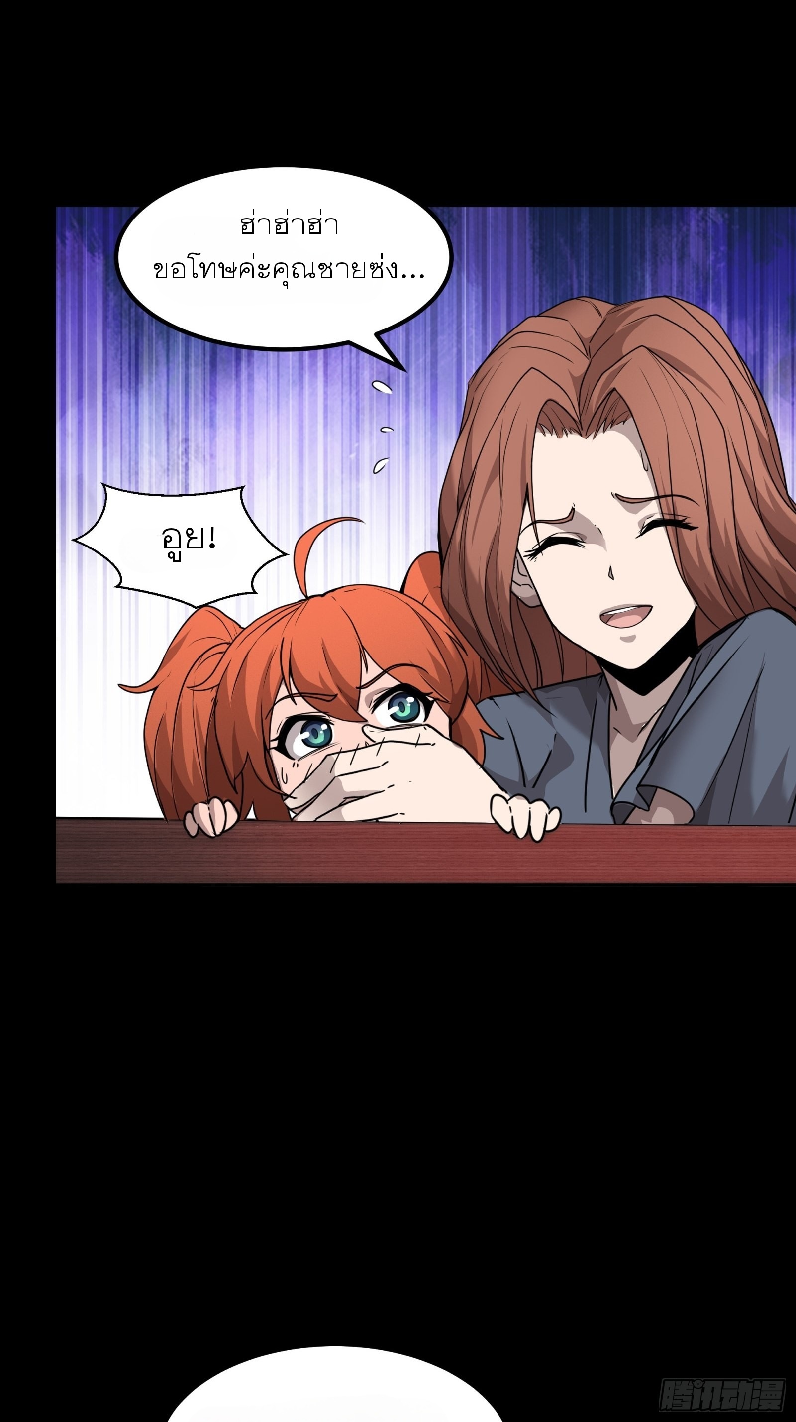 Legend of Star Genera ชนจีน ตอนที่ 66 หน้า 5