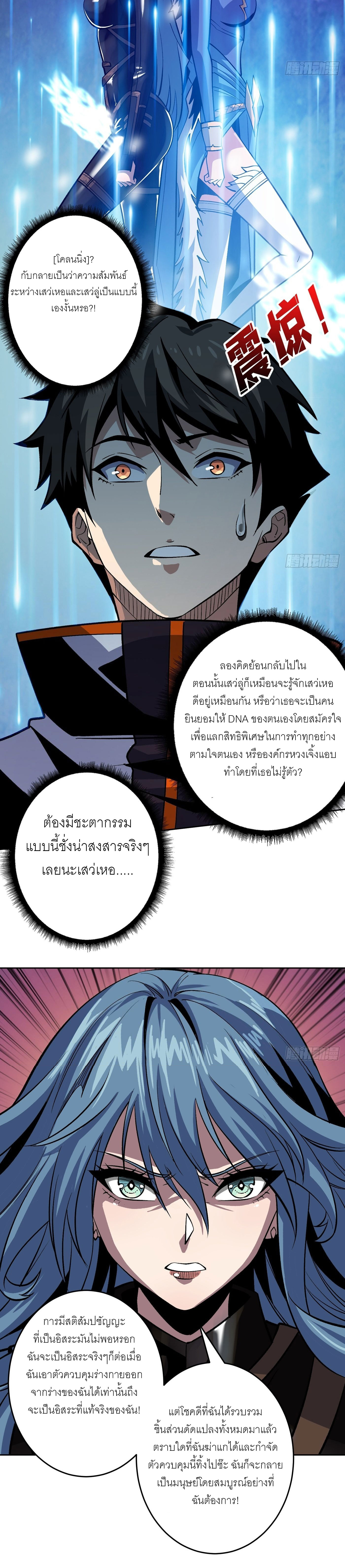 (ชนจีน) IT STARTS WITH A KINGPIN ACCOUNT - จุติจอมราชัน ตอนที่ 188 หน้า 7