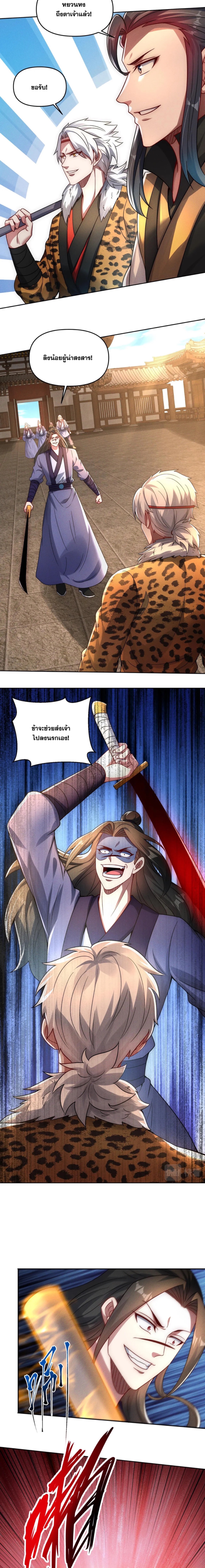 ข้ามีระบบที่สามารถอัญเชิญเทพและปีศาจได้ ตอนที่ 81 หน้า 10